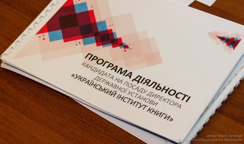 ПЕРЕМОЖЦЕМ КОНКУРСНОГО ДОБОРУ НА ПОСАДУ ДИРЕКТОРА УКРАЇНСЬКОГО ІНСТИТУТУ КНИГИ ВИЗНАЧЕНО ТЕТЯНУ ТЕРЕН ПЕРЕМОЖЦЕМ КОНКУРСНОГО ДОБОРУ НА ПОСАДУ ДИРЕКТОРА УКРАЇНСЬКОГО ІНСТИТУТУ КНИГИ ВИЗНАЧЕНО ТЕТЯНУ ТЕРЕН